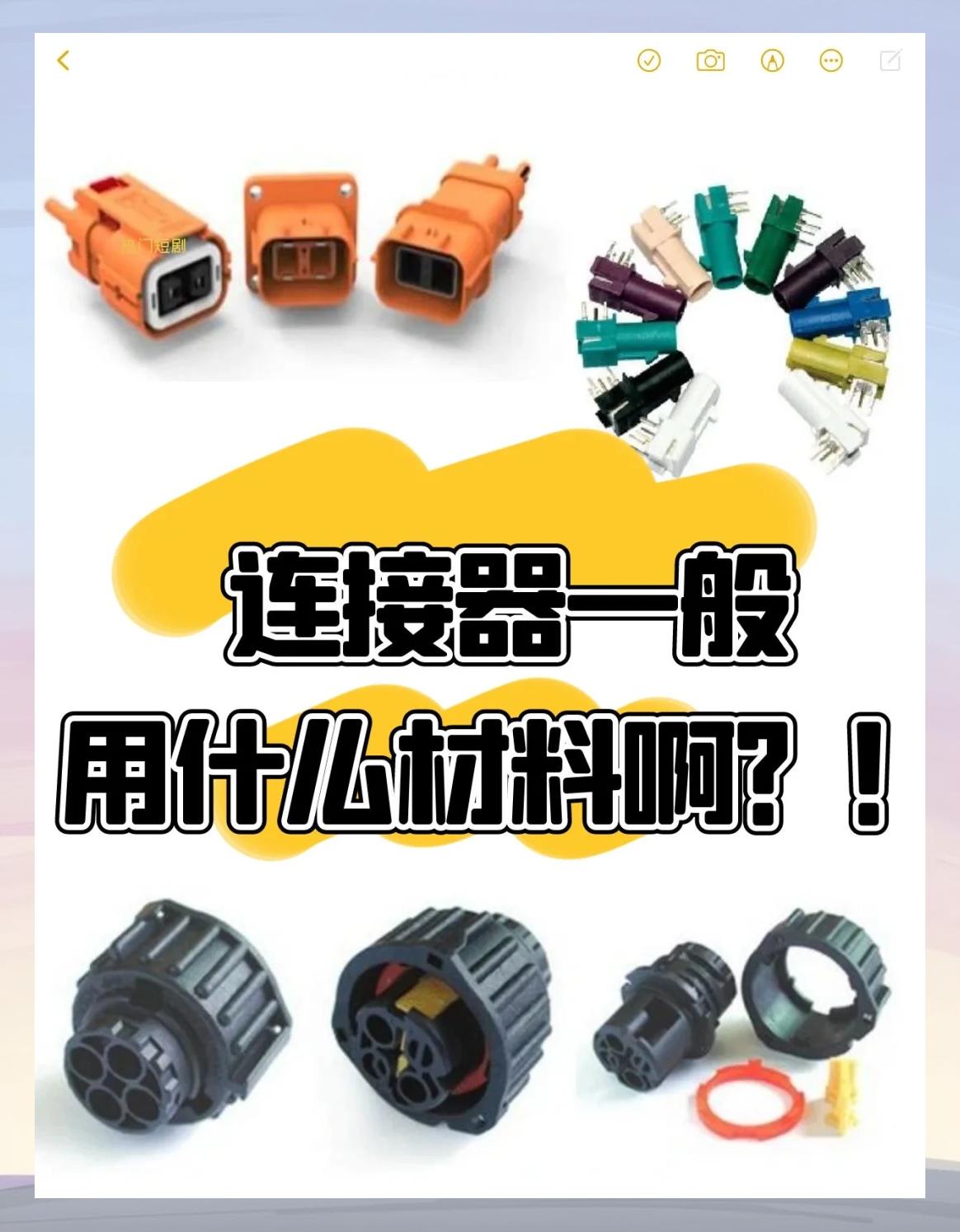 连接器材料种类及应用